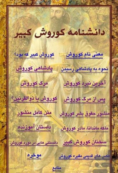 عکس قدیمی کوروش کبیر