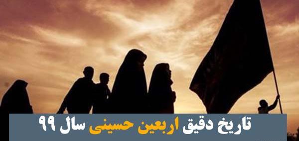 عکس تسلیت اربعین ۹۹