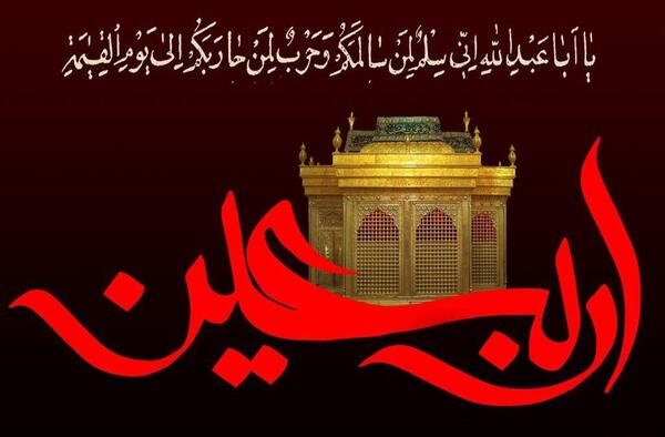 عکس تسلیت اربعین ۹۹