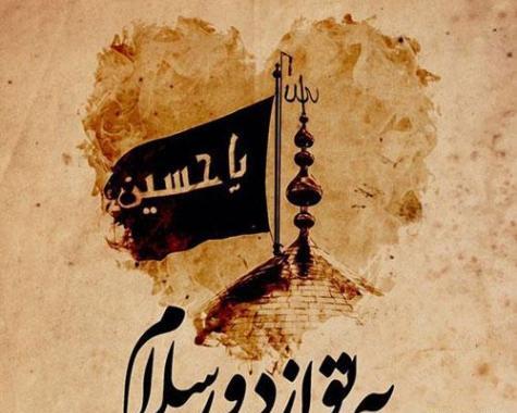عکس تسلیت اربعین ۹۹