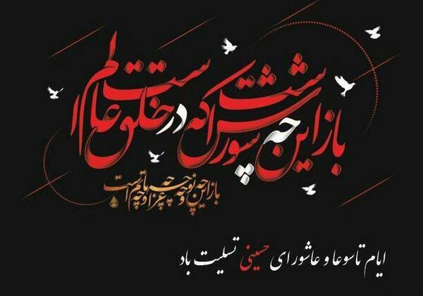 عکس تسلیت اربعین ۹۹