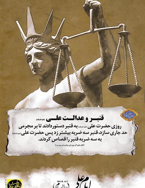 عکس گروه عدالت علی