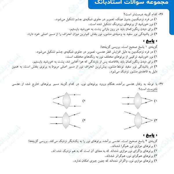 عکس رنگین کمان درس علوم پنجم