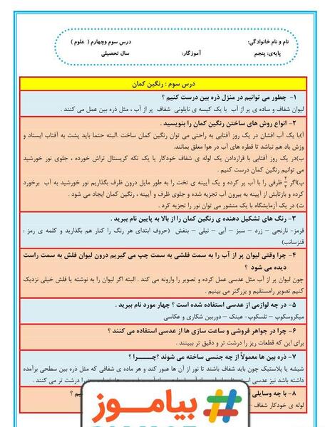 عکس رنگین کمان درس علوم پنجم