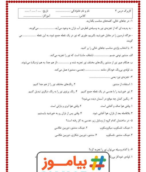 عکس رنگین کمان درس علوم پنجم