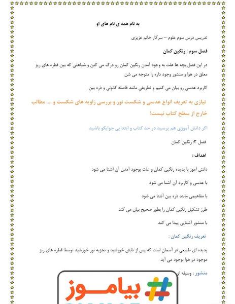 عکس رنگین کمان درس علوم پنجم