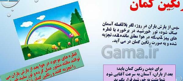 عکس رنگین کمان درس علوم پنجم
