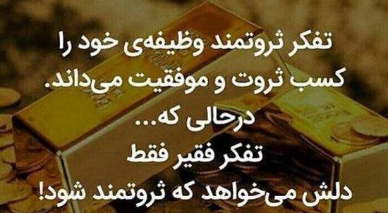 عکس استوری ثروتمند شدن