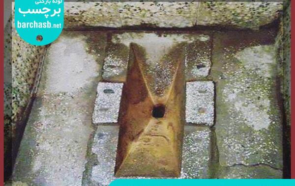 عکس سنگ توالت قدیمی