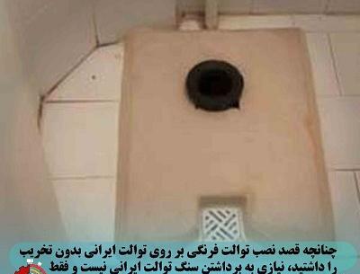 عکس سنگ توالت قدیمی