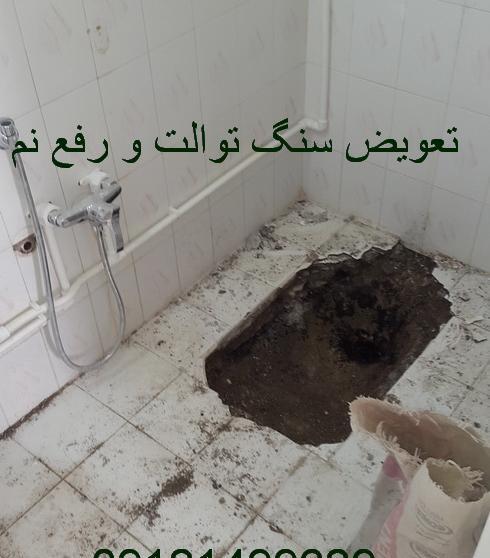 عکس سنگ توالت قدیمی