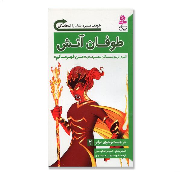 عکس فرفره طوفان آتش جدید