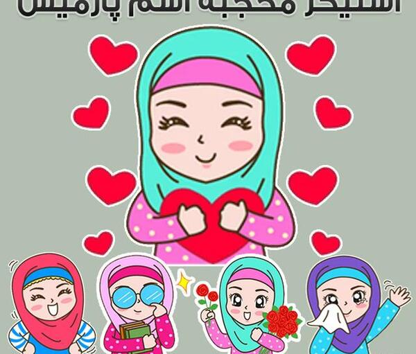 عکس با حجاب پارمیس