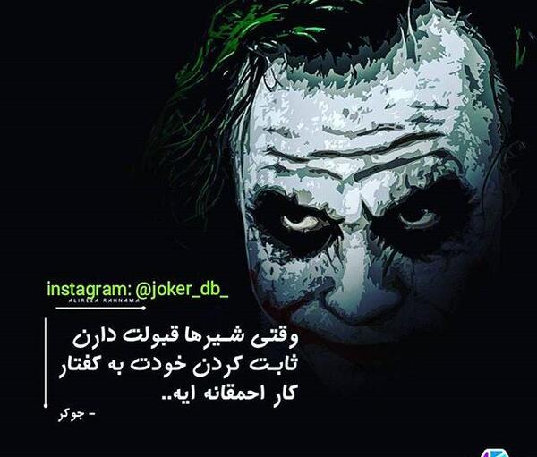 عکس جوکر طنز