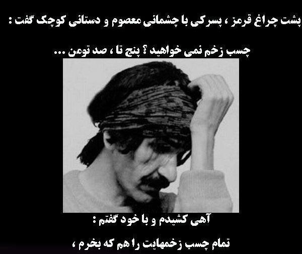عکس شعرهای حسین پناهی
