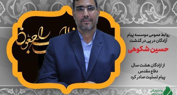 عکس حاج حسین شکوهی نسب