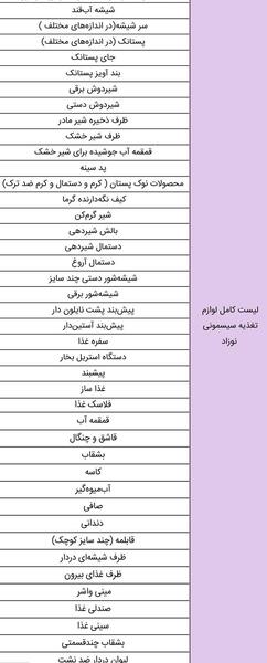 عکس وسایل ضروری سیسمونی