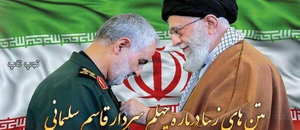 عکس سردار سلیمانی برای چهلمین روز