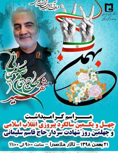 عکس سردار سلیمانی برای چهلمین روز