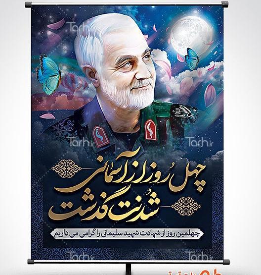 عکس سردار سلیمانی برای چهلمین روز