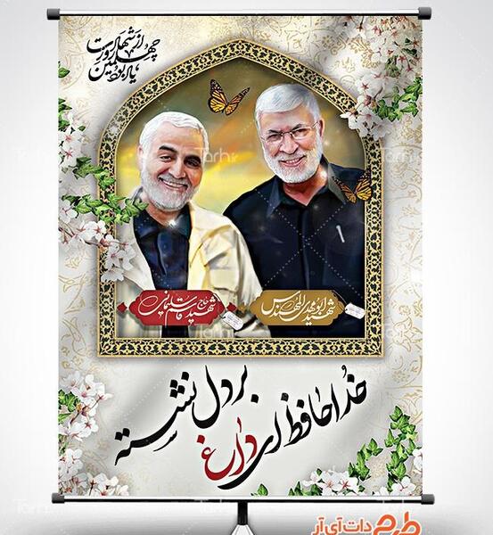 عکس سردار سلیمانی برای چهلمین روز