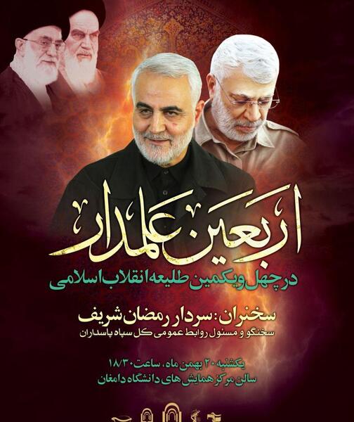 عکس سردار سلیمانی برای چهلمین روز