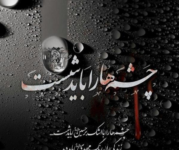 عکس محرم پروفایل ۱۴۰۳