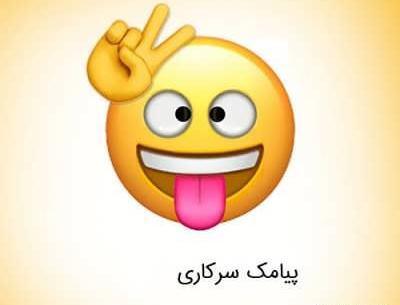 عکس پیامک سرکاری