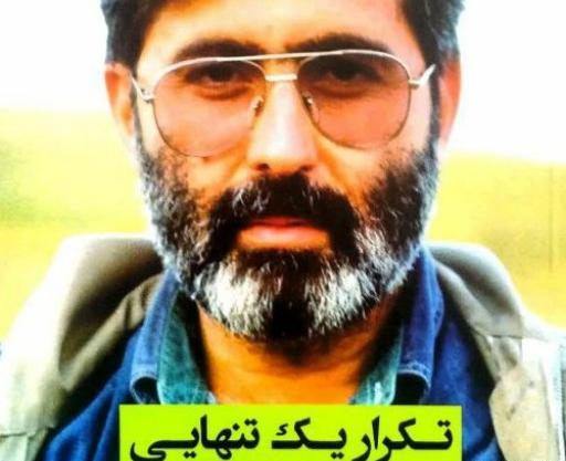 عکس تنهایی حیات
