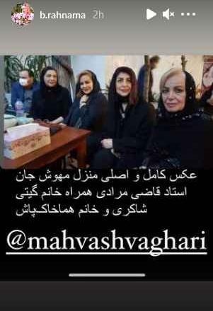 عکس بهاره رهنما و مهوش وقاری