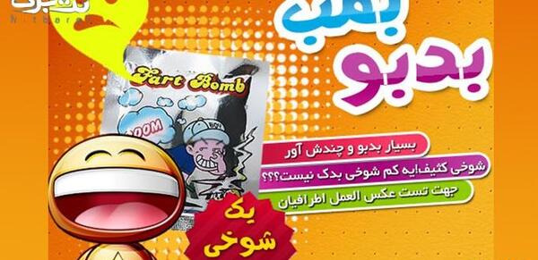 عکس وسایل شوخی