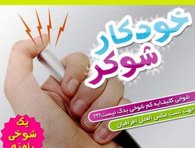 عکس وسایل شوخی
