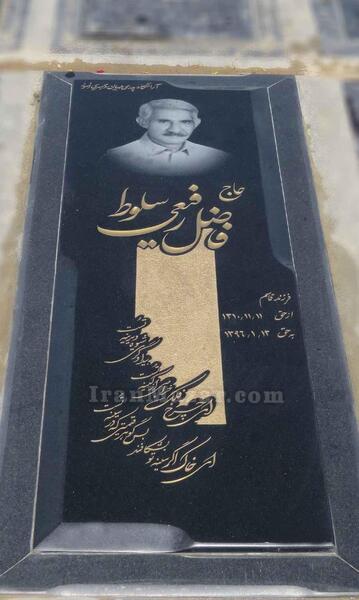 عکس قبر طلایی