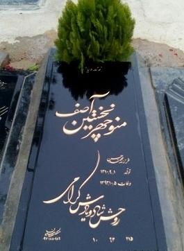 عکس قبر طلایی