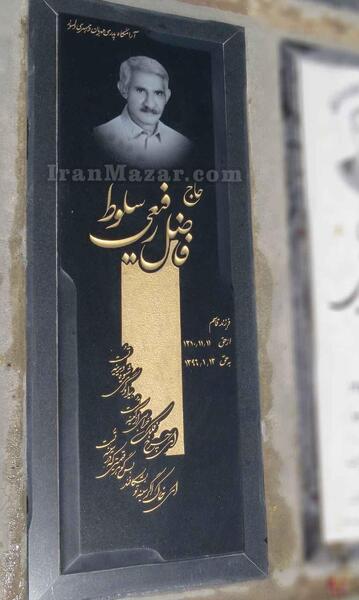 عکس قبر طلایی