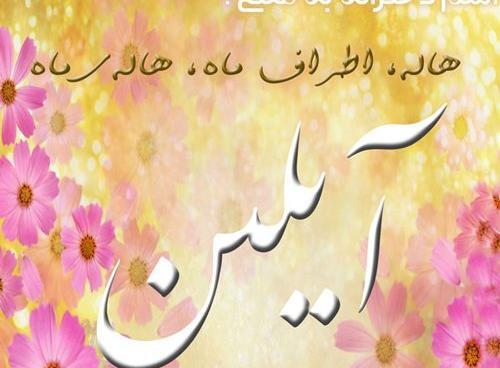 عکس ایلین جون تولدت مبارک