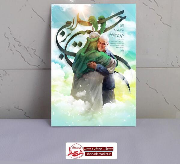 عکس حاج قاسم سلیمانی در بغل امام حسین