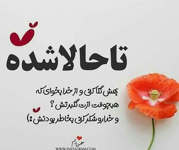 عکس نوشته جاری جون