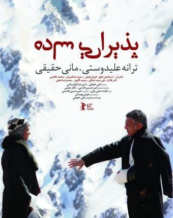 عکسهای ترانه علیدوستی در فیلم پذیرایی ساده
