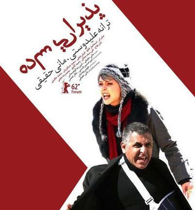 عکسهای ترانه علیدوستی در فیلم پذیرایی ساده