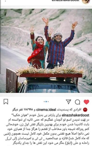 عکس الناز شاکردوست و هوتن شکیبا
