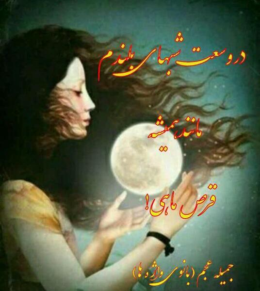 عکس نوشته جمیله تولدت مبارک