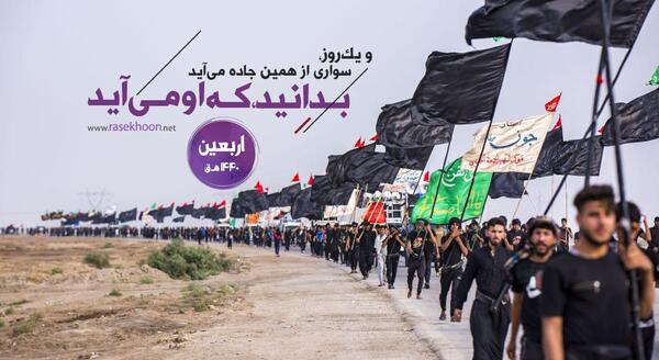 عکس اربعین دانش آموزان