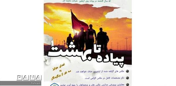 عکس اربعین دانش آموزان