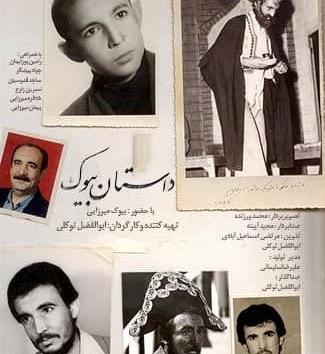عکس جوانی بیوک میرزایی