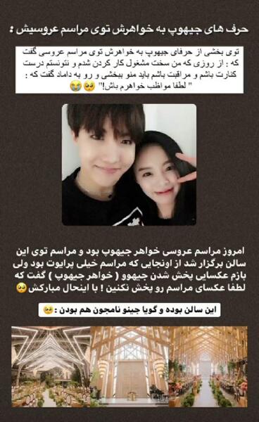 عکس جیهوپ در عروسی خواهرش