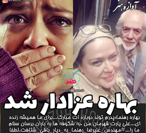 عکس پدر بهاره افشاری