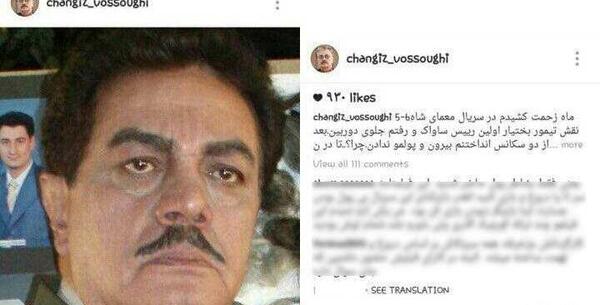 عکس از چنگیز وثوقی