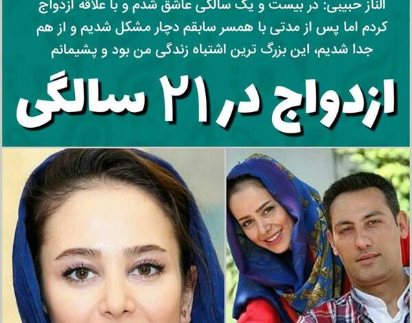 عکس الناز حبیبی وهمسرش