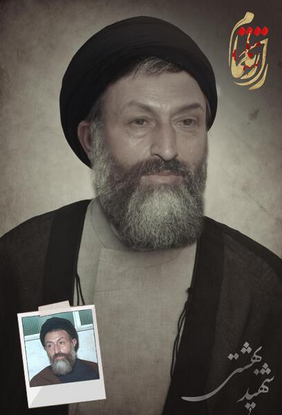 عکس شهید باهنر